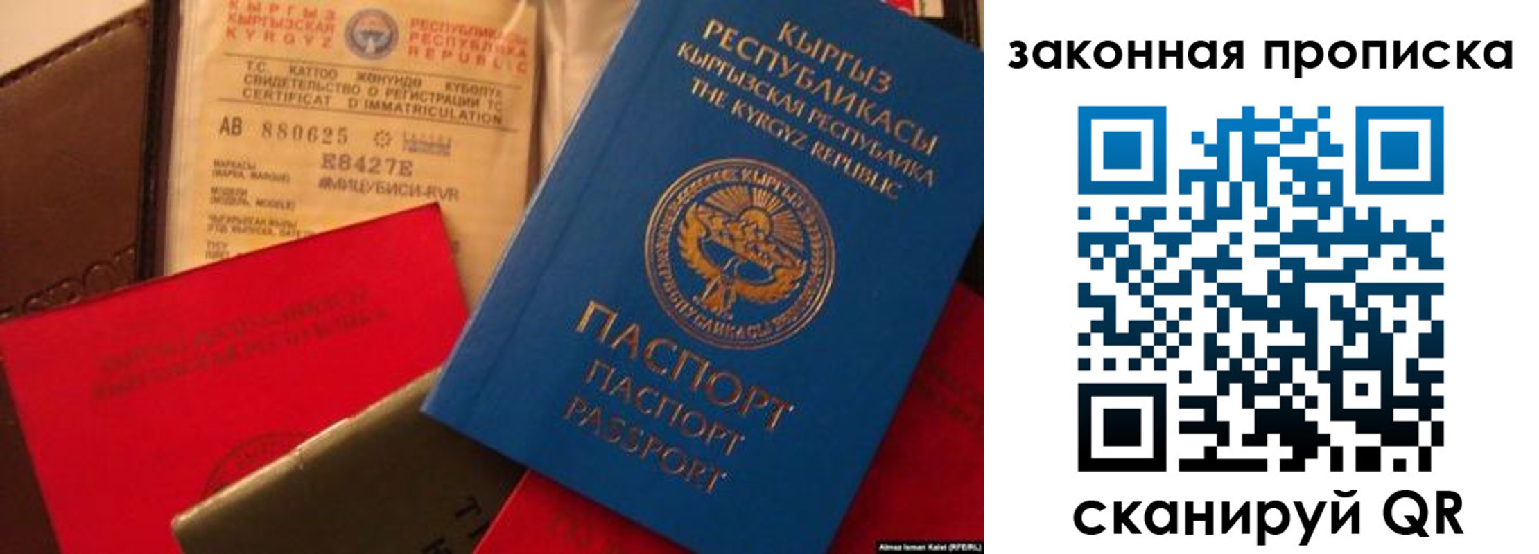 прописка 2025 в Копейске