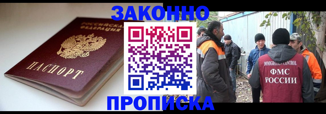 временная регистрация для школы в Копейске