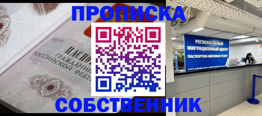 временная регистрация недорого в Копейске