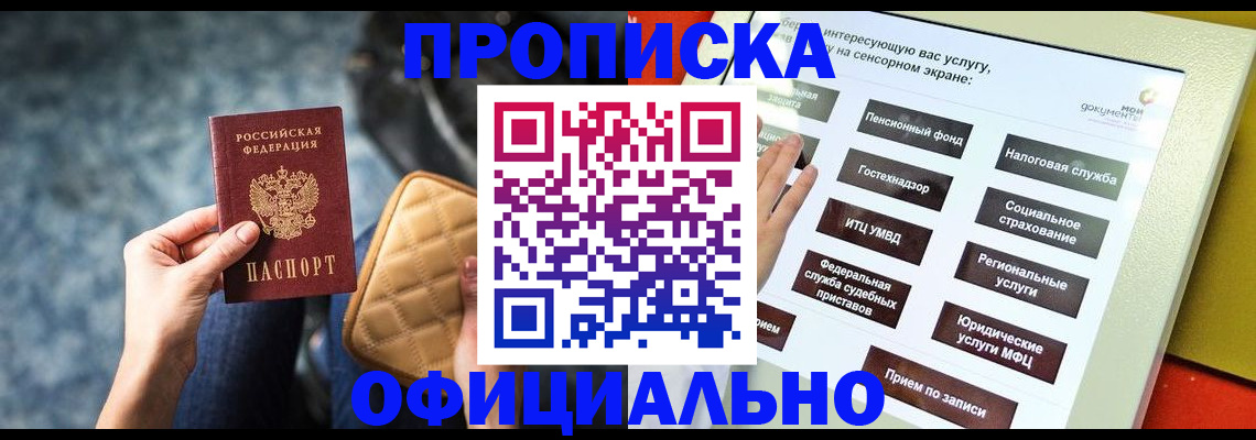 прописка регистрация в Копейске
